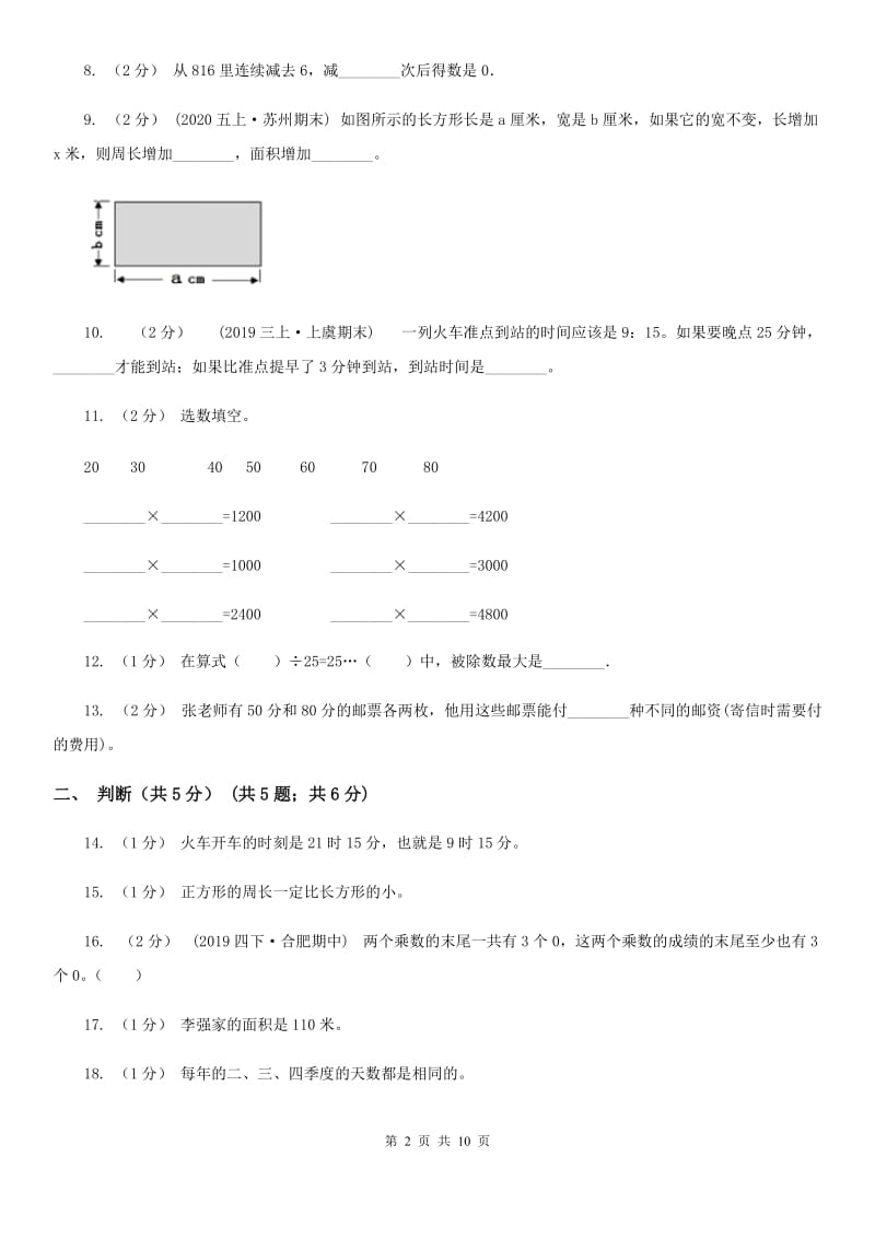 郑州市2019-2020学年三年级下学期数学期末试卷（I）卷_第2页