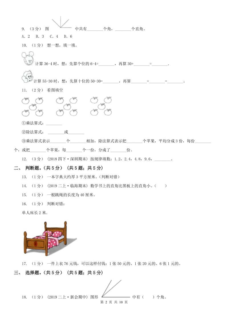 武汉市二年级上学期数学期中试卷(练习)_第2页