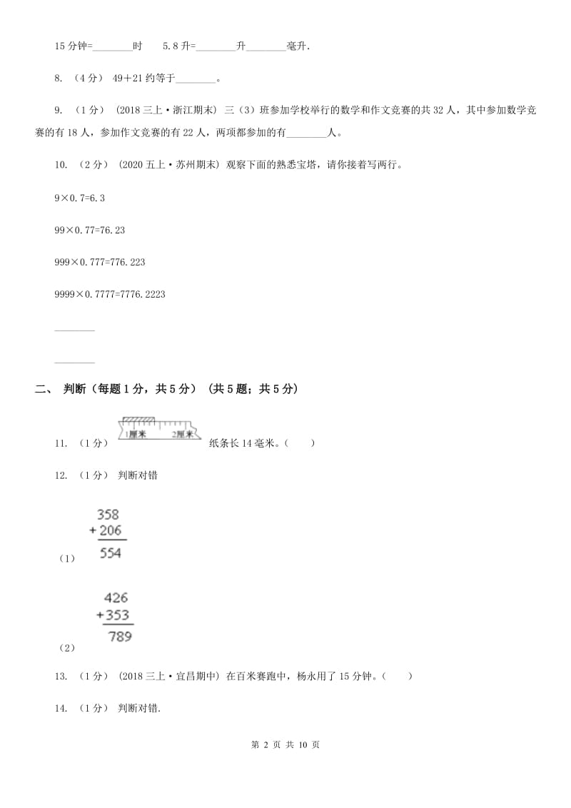 吉林省2019-2020学年三年级上学期数学期末试卷B卷_第2页