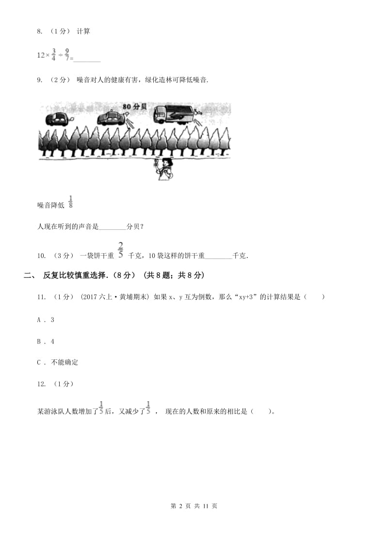 福州市2019-2020学年六年级上学期数学期中卷（II）卷_第2页