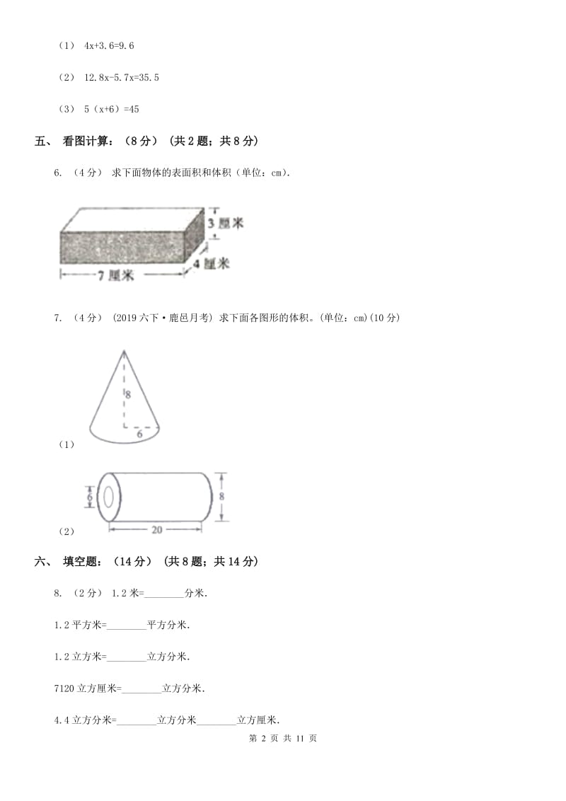 河北省2019-2020学年五年级下学期数学第一次月考试卷C卷_第2页