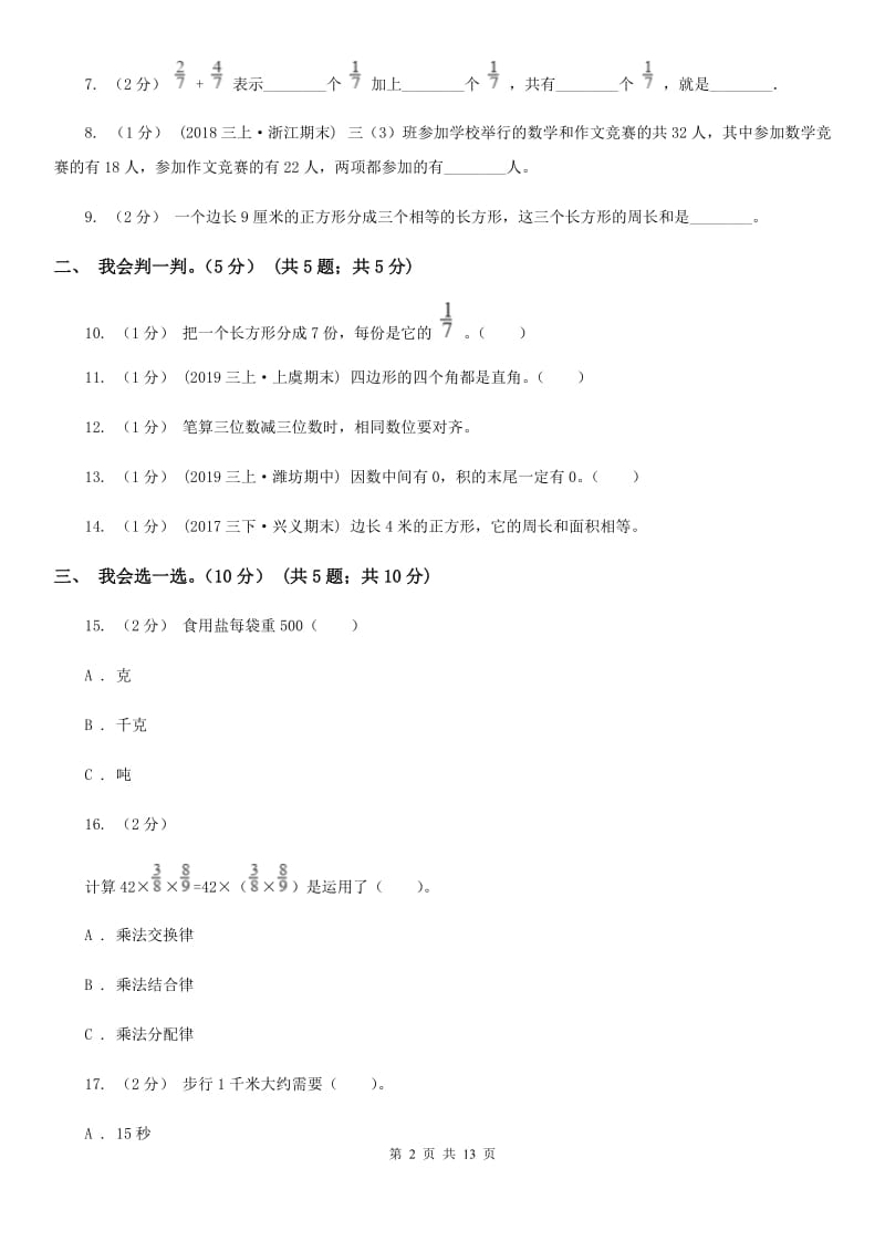 贵阳市2019-2020学年三年级上学期数学期末试卷C卷（练习）_第2页