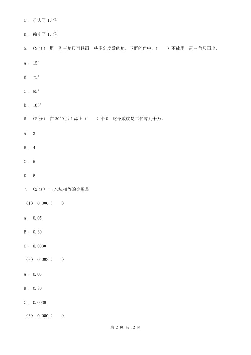 广州市2019-2020学年四年级下学期数学期末试卷C卷（模拟）_第2页