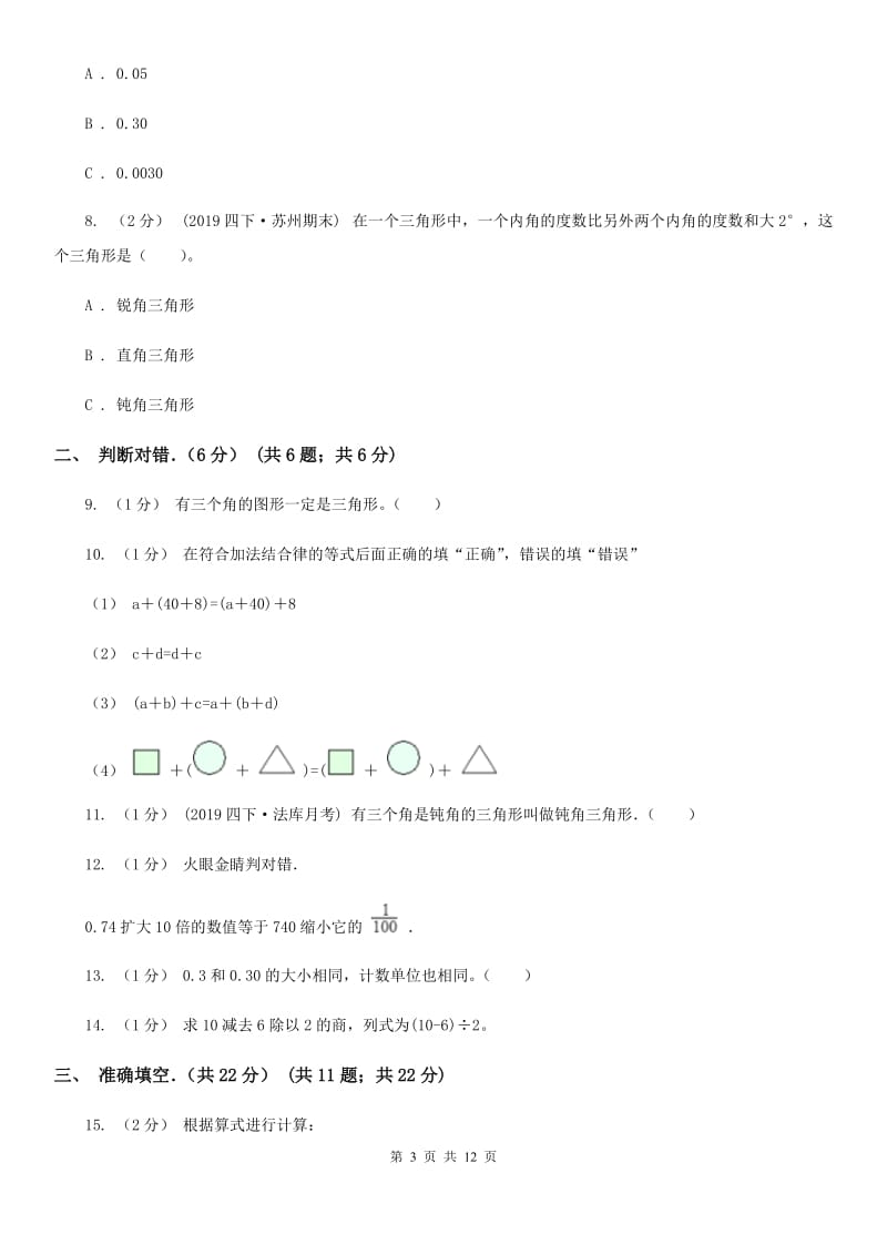 广州市2019-2020学年四年级下学期数学期末试卷C卷（模拟）_第3页