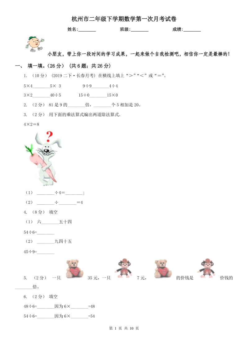 杭州市二年级下学期数学第一次月考试卷（模拟）_第1页