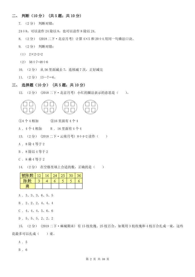 杭州市二年级下学期数学第一次月考试卷（模拟）_第2页