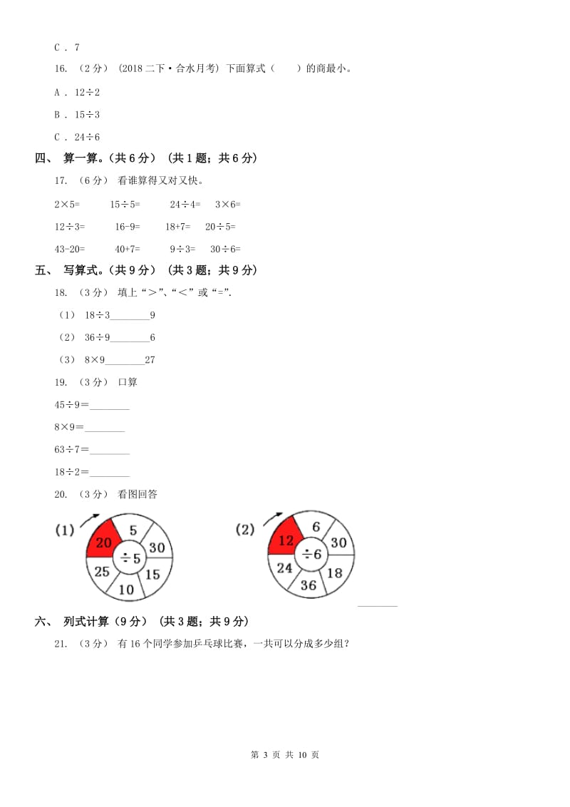 杭州市二年级下学期数学第一次月考试卷（模拟）_第3页