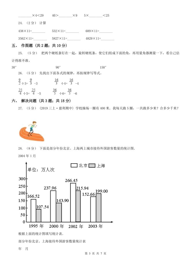 吉林省四年级上册期末模拟试卷_第3页