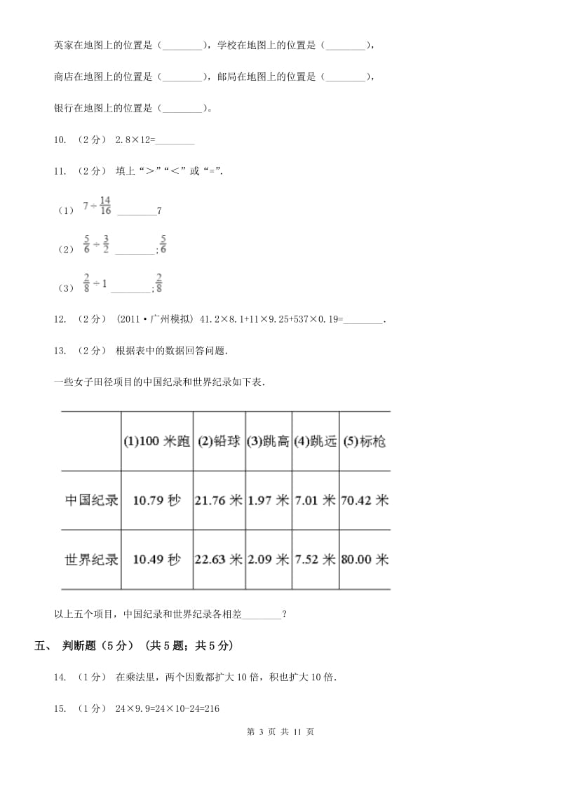 浙江省宁波市一年级上学期数学第一次月考试卷_第3页