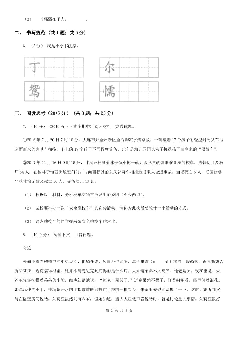 2019-2020学年四年级下学期语文期中测试试卷（II）卷_第2页