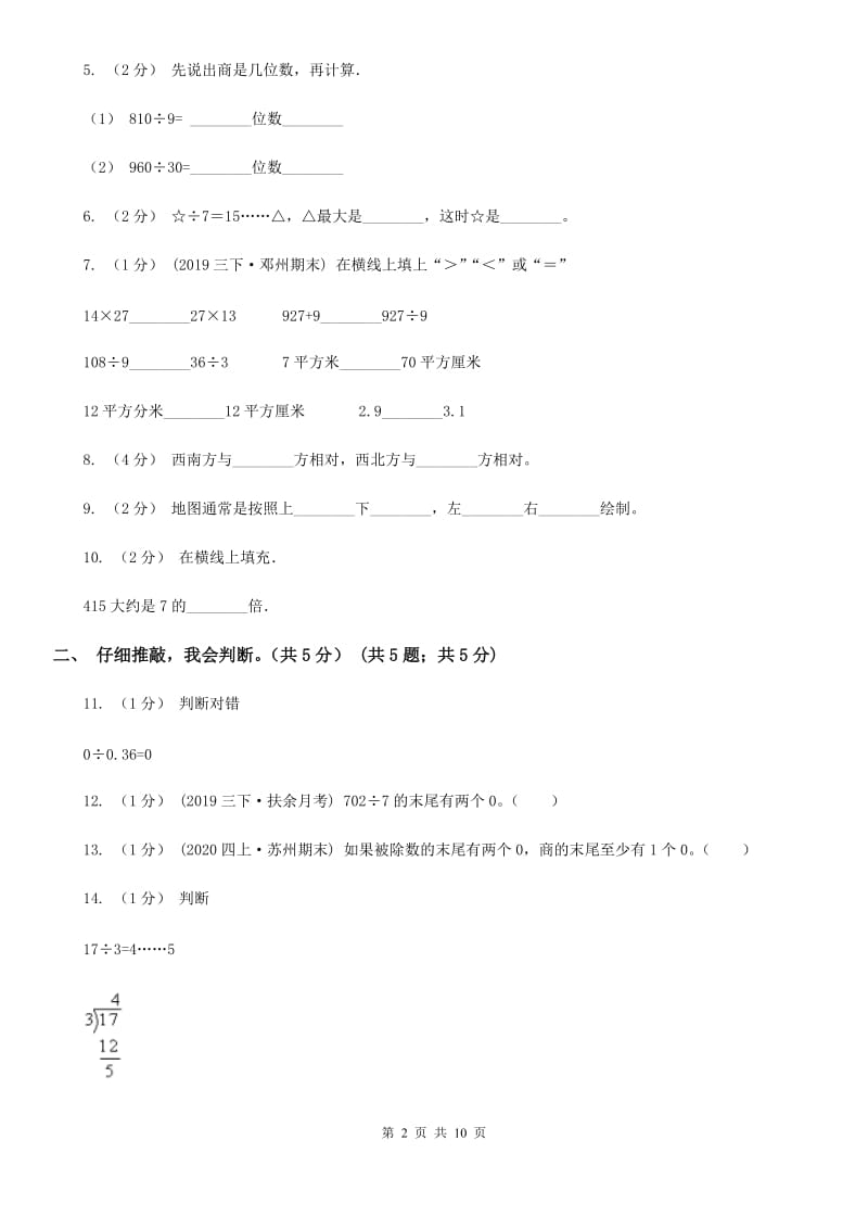 贵州省2019-2020学年三年级下学期数学第一次月考试卷（II）卷_第2页