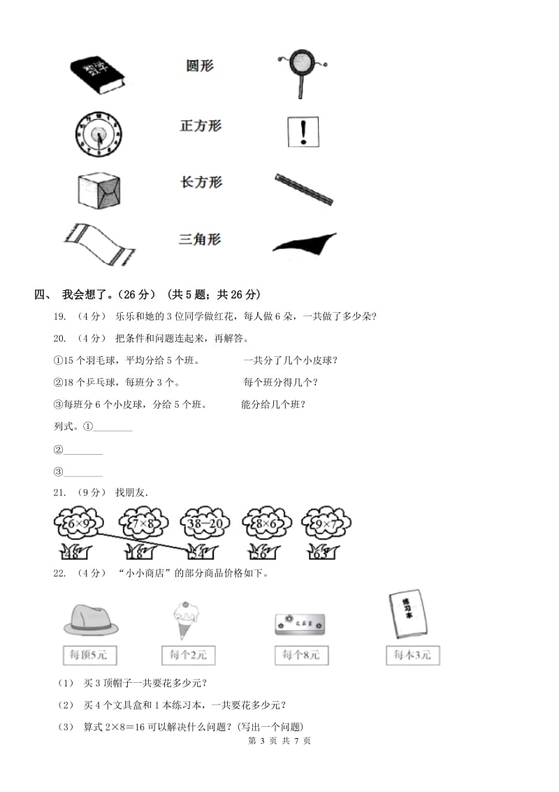 贵州省二年级上学期数学期末试卷（II）卷_第3页