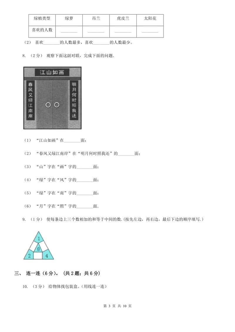 昆明市2019-2020学年一年级上学期数学期末试卷C卷（模拟）_第3页