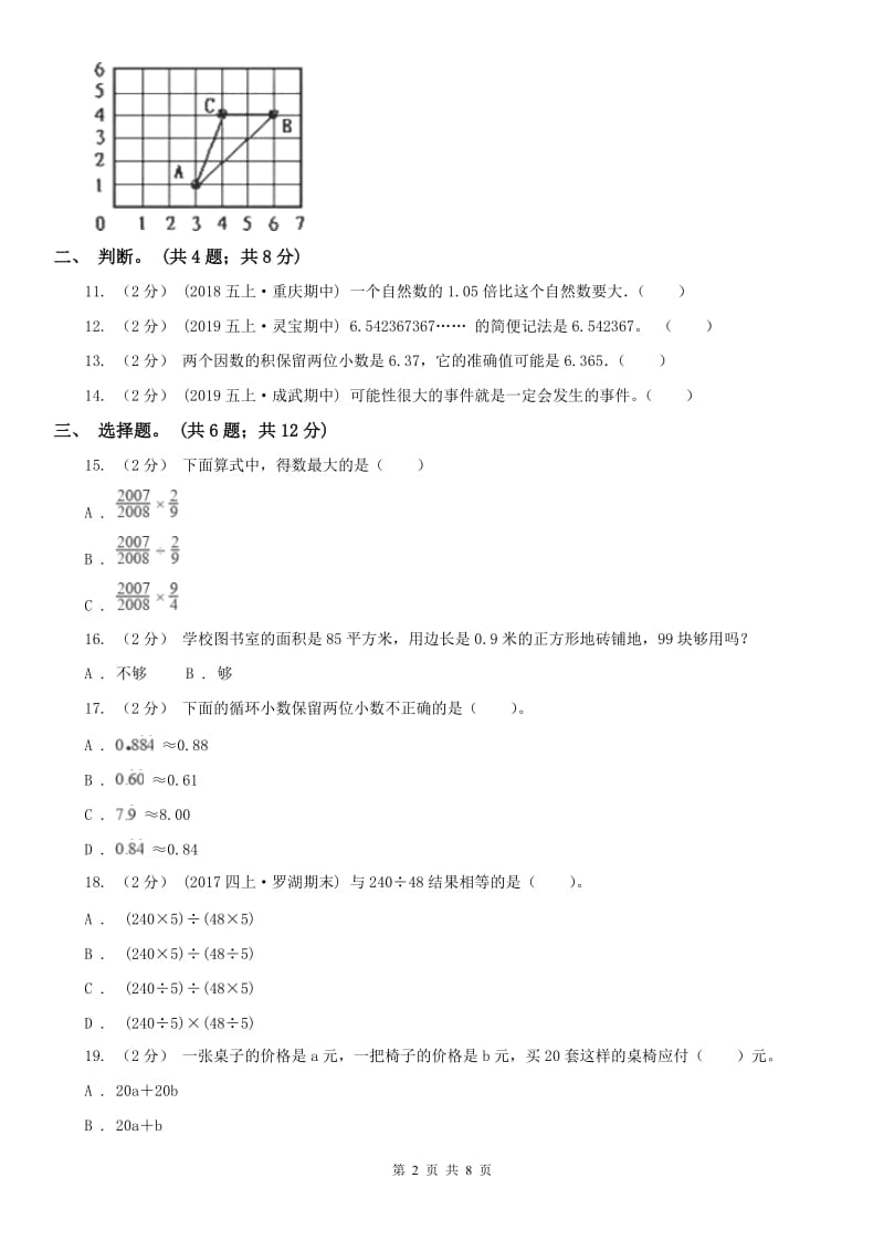 辽宁省2020年五年级上册数学期中试卷C卷_第2页