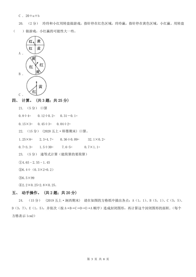 辽宁省2020年五年级上册数学期中试卷C卷_第3页