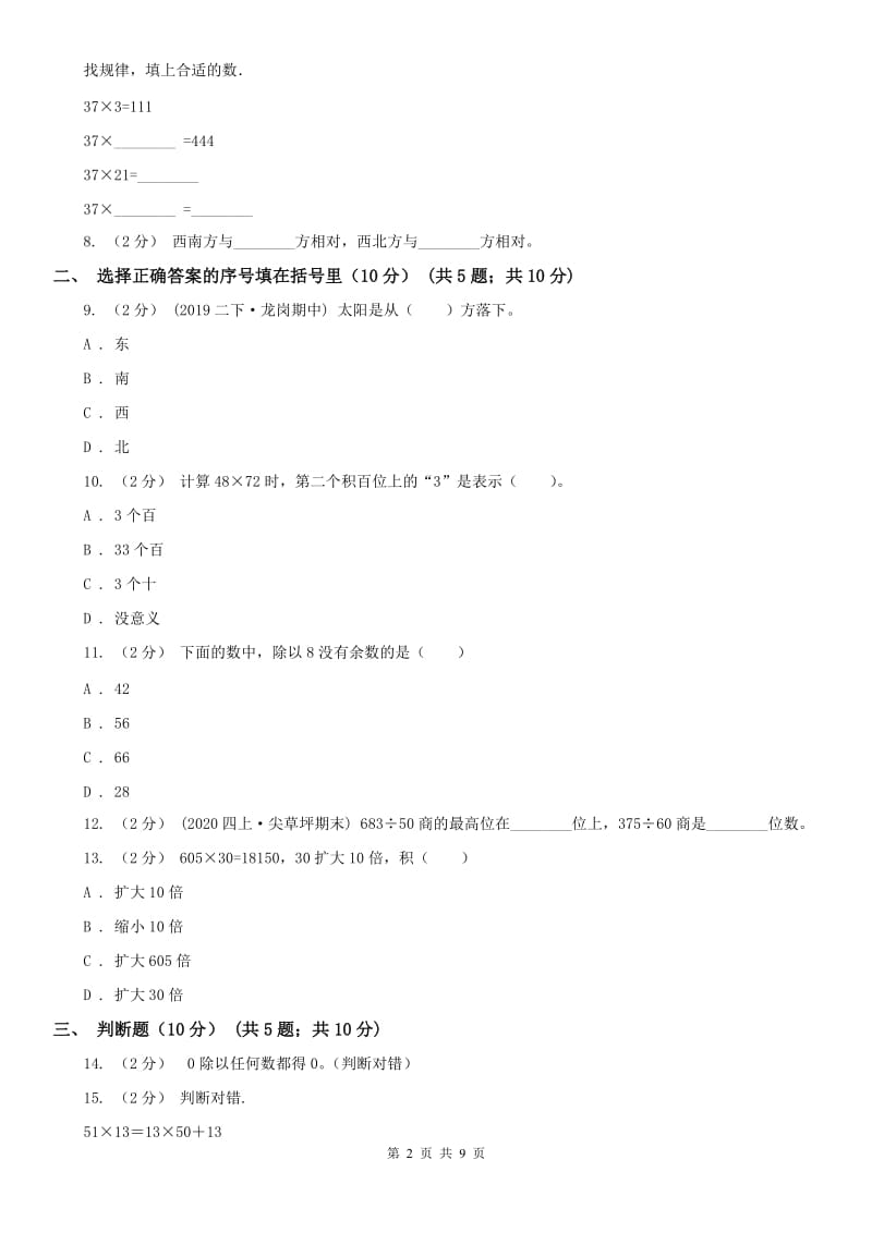 拉萨市三年级下学期数学期中试卷（测试）_第2页