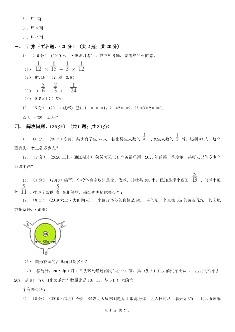 山东省六年级下册数学期末冲刺卷（四）_第3页