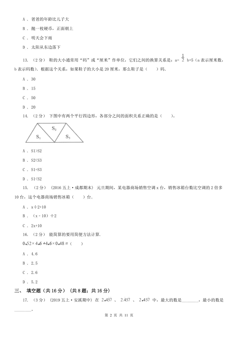 北京市2020年（春秋版）五年级上学期数学期末试卷A卷（模拟）_第2页