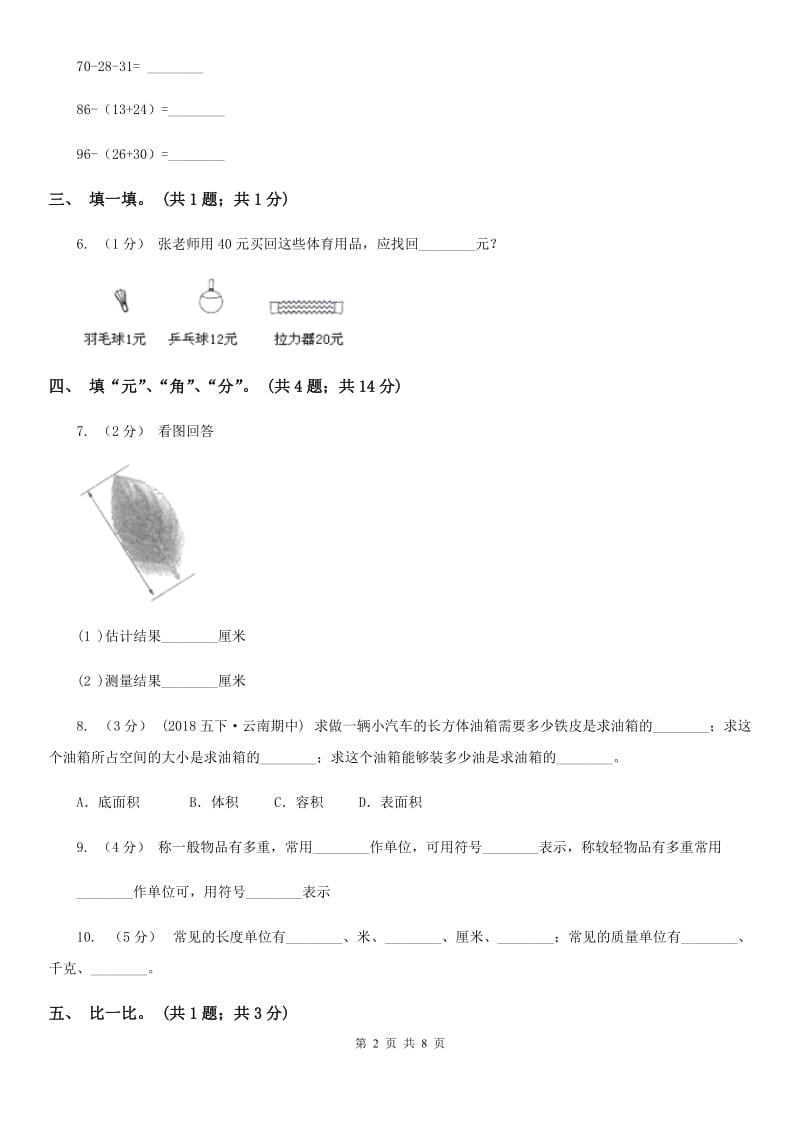 银川市2019-2020学年一年级下学期数学第三次月考试卷D卷_第2页