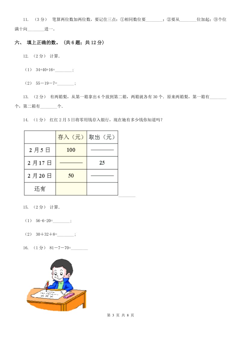 银川市2019-2020学年一年级下学期数学第三次月考试卷D卷_第3页