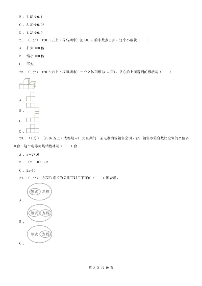 呼和浩特市五年级上学期数学期中试卷(测试)_第3页