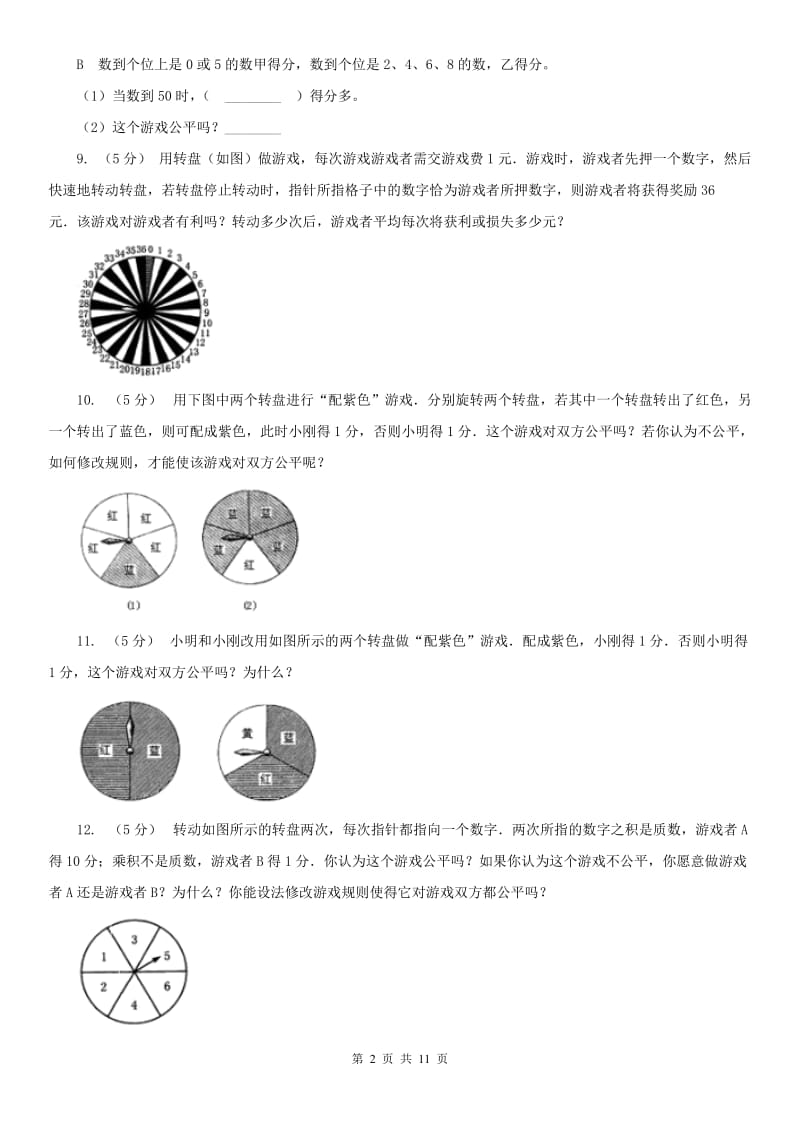 西宁市小学奥数系列8-7-1统计与概率（二）_第2页