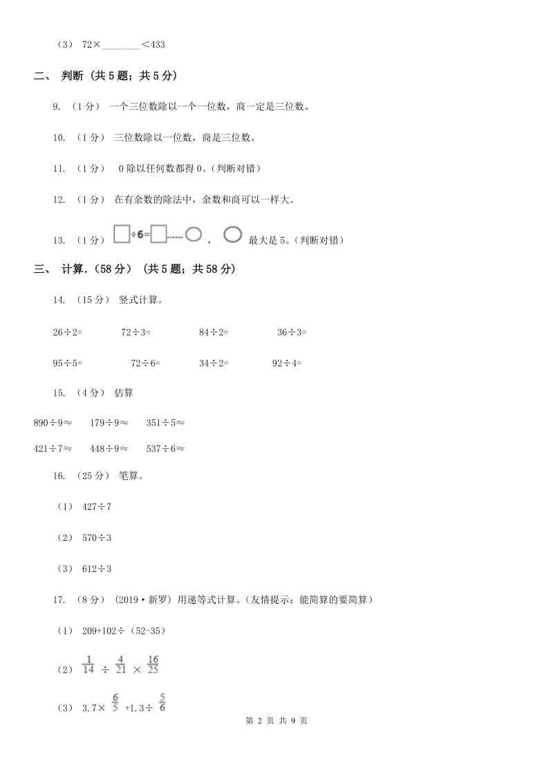 郑州市2019-2020学年三年级下学期数学月考试卷（3月份）A卷_第2页