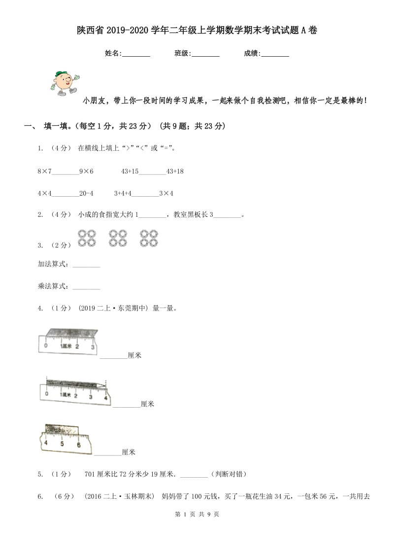 陕西省2019-2020学年二年级上学期数学期末考试试题A卷_第1页