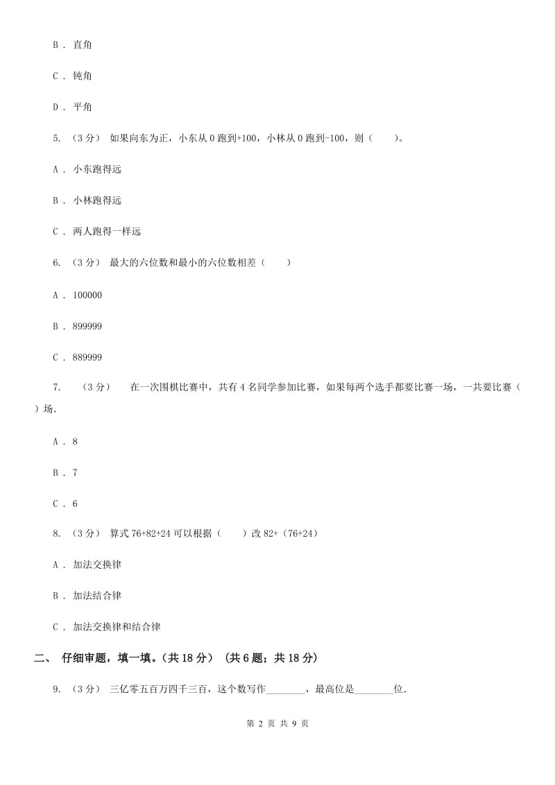 河北省2019-2020学年四年级上学期数学期末复习试卷C卷_第2页