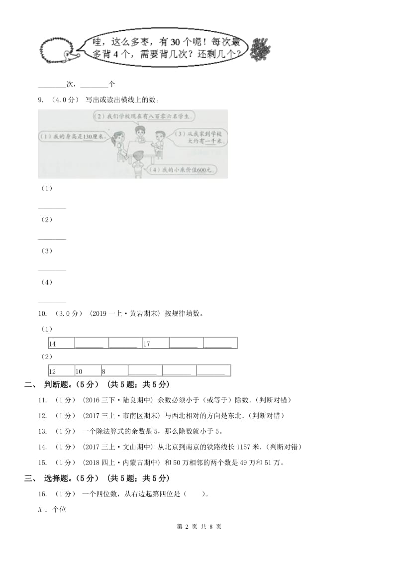 辽宁省2020年二年级下学期数学期中考试试卷B卷（模拟）_第2页