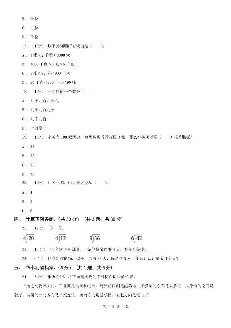辽宁省2020年二年级下学期数学期中考试试卷B卷（模拟）_第3页