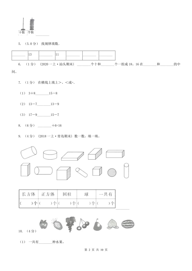 黑龙江省一年级上学期数学期末试卷A卷_第2页