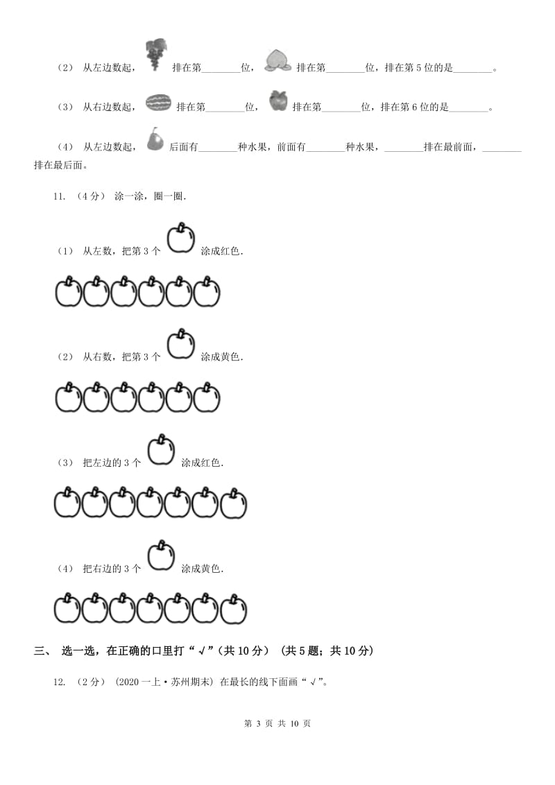 黑龙江省一年级上学期数学期末试卷A卷_第3页