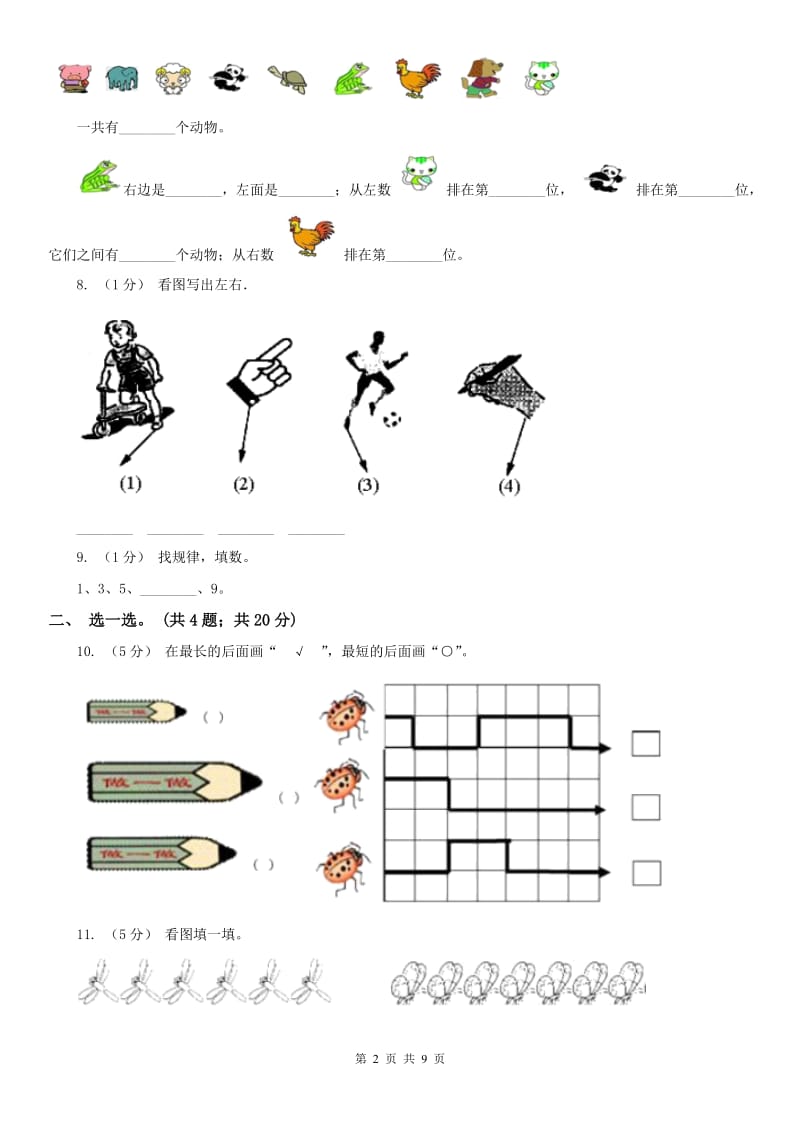 杭州市一年级上学期数学期中试卷(模拟)_第2页