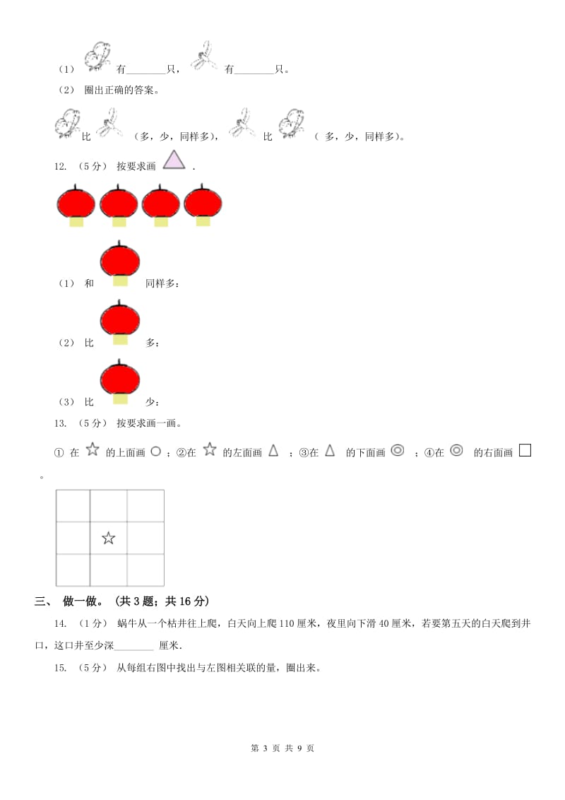 杭州市一年级上学期数学期中试卷(模拟)_第3页