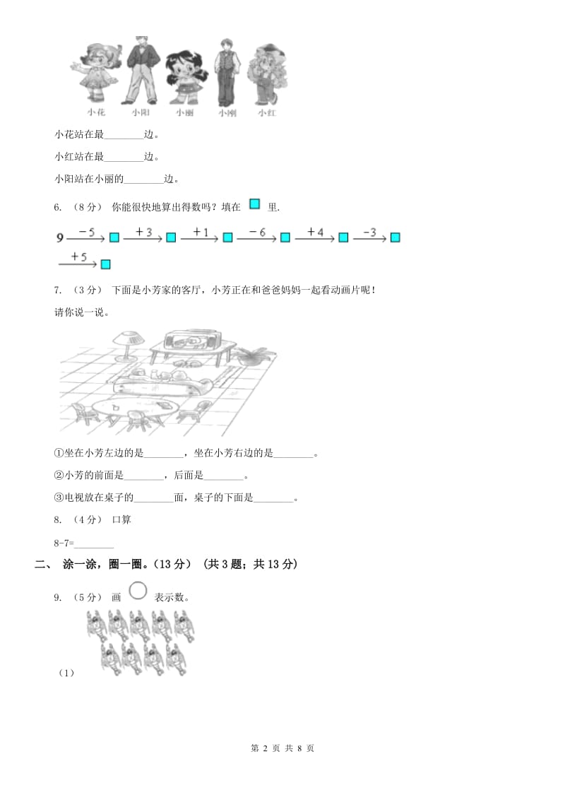 贵州省一年级上学期数学期中试卷（模拟）_第2页