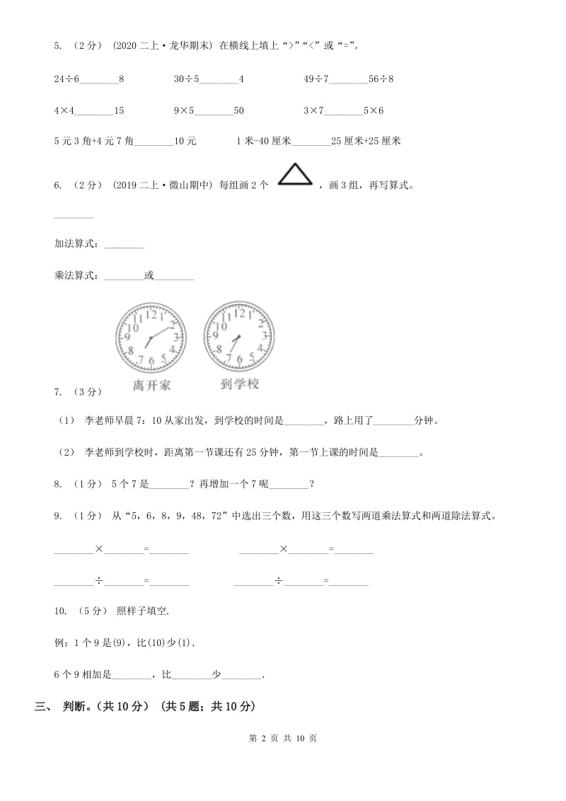青海省2019-2020学年二年级上学期数学期末试卷C卷（模拟）_第2页