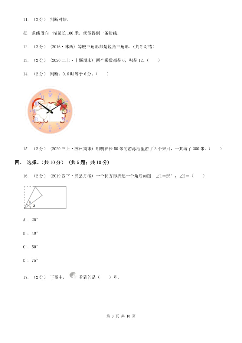 青海省2019-2020学年二年级上学期数学期末试卷C卷（模拟）_第3页