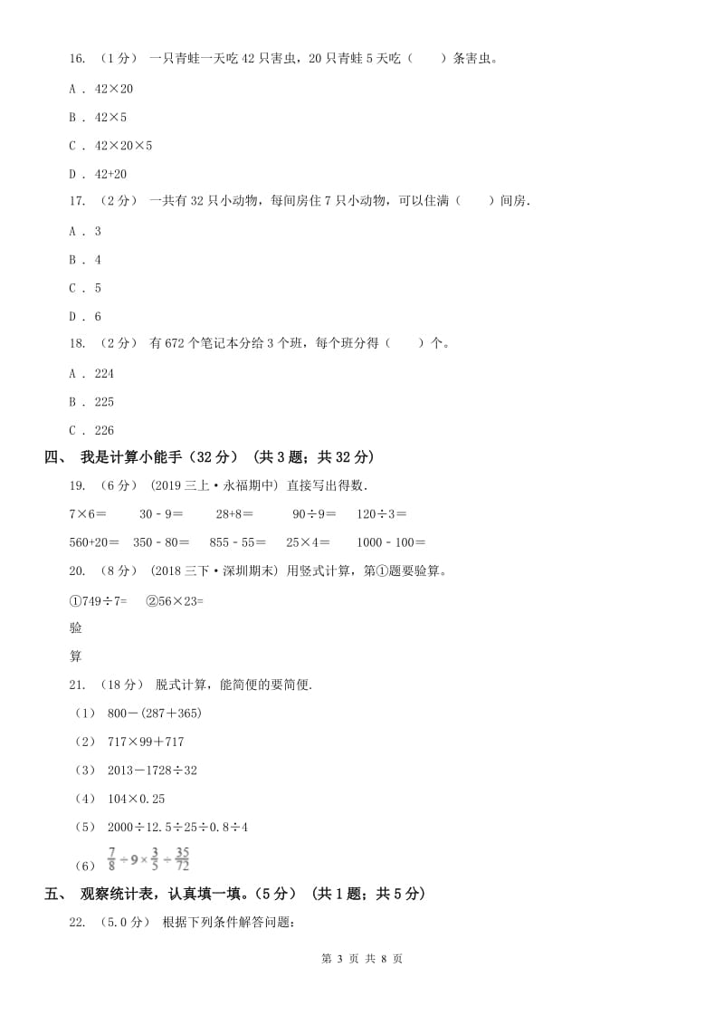 武汉市三年级下学期数学期中试卷新版_第3页