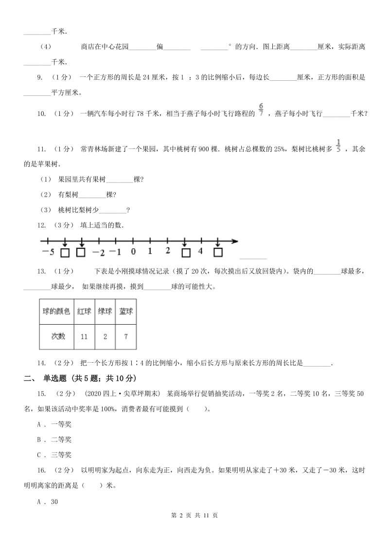 昆明市六年级上册期末模拟试卷_第2页