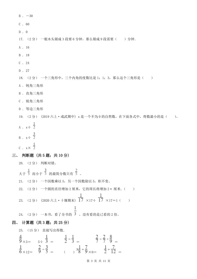 昆明市六年级上册期末模拟试卷_第3页