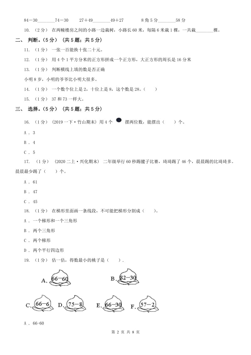 西安市一年级下学期数学期末考试试卷（模拟）_第2页