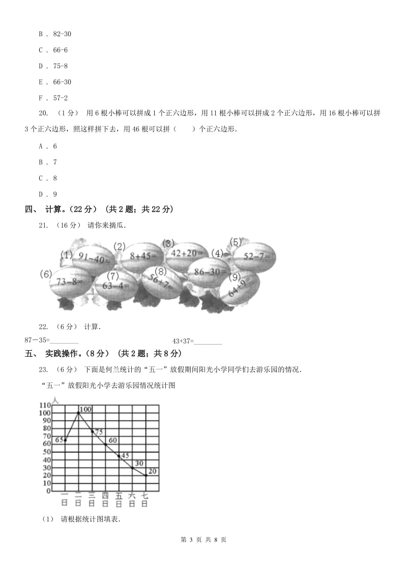 西安市一年级下学期数学期末考试试卷（模拟）_第3页