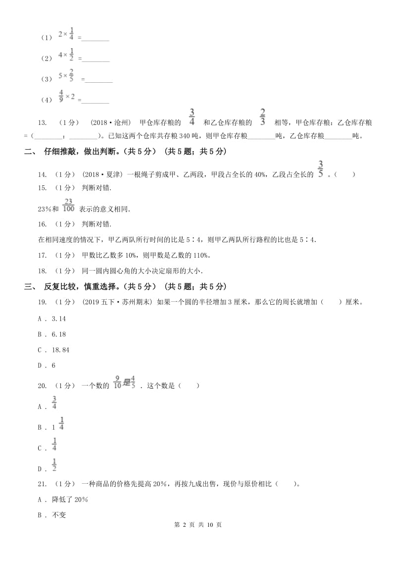 河北省秦皇岛市六年级上学期数学期末试卷_第2页