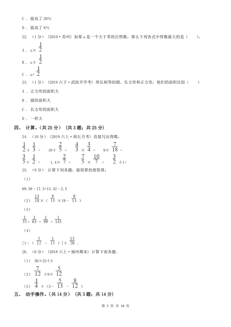 河北省秦皇岛市六年级上学期数学期末试卷_第3页