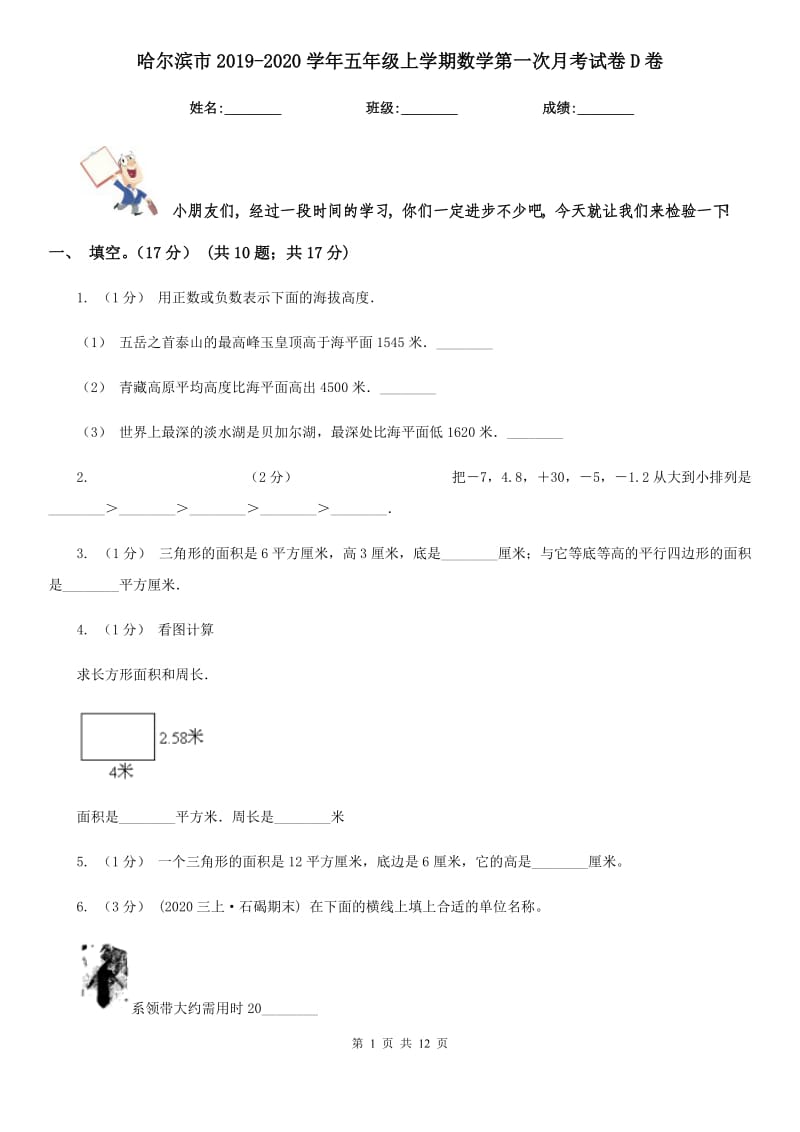 哈尔滨市2019-2020学年五年级上学期数学第一次月考试卷D卷_第1页