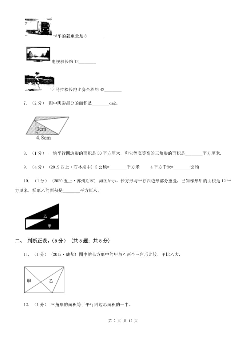 哈尔滨市2019-2020学年五年级上学期数学第一次月考试卷D卷_第2页