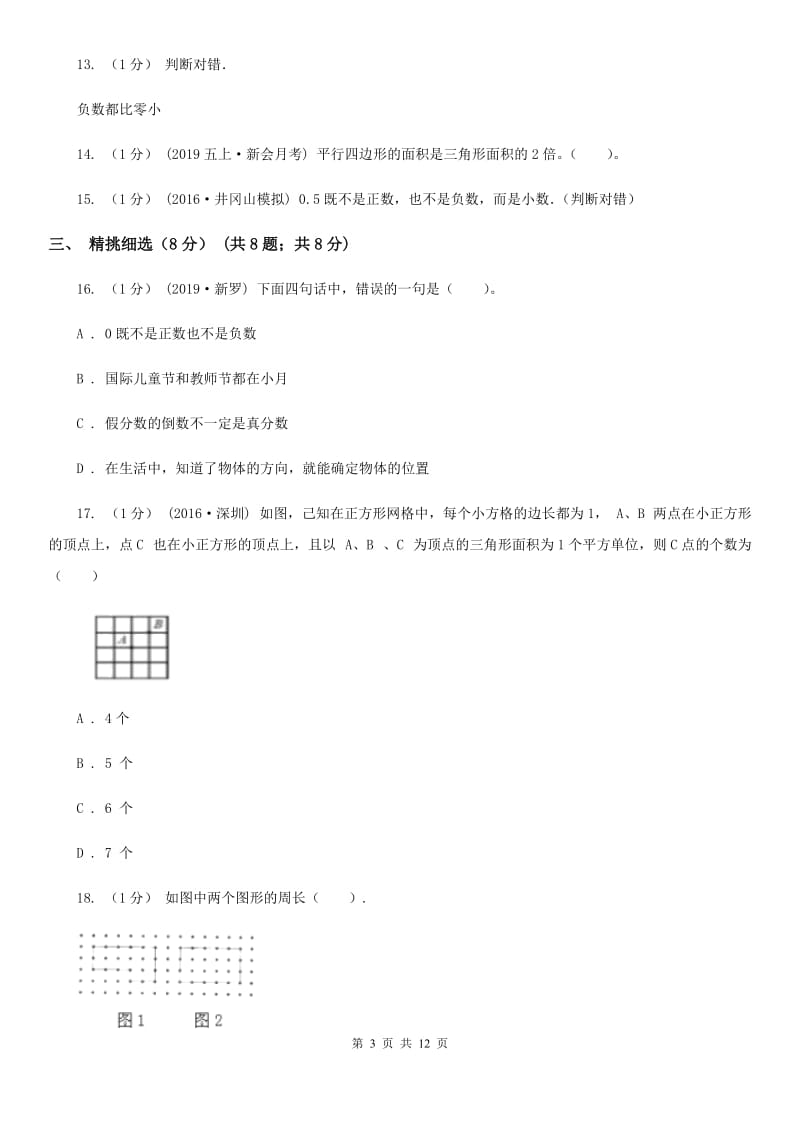 哈尔滨市2019-2020学年五年级上学期数学第一次月考试卷D卷_第3页