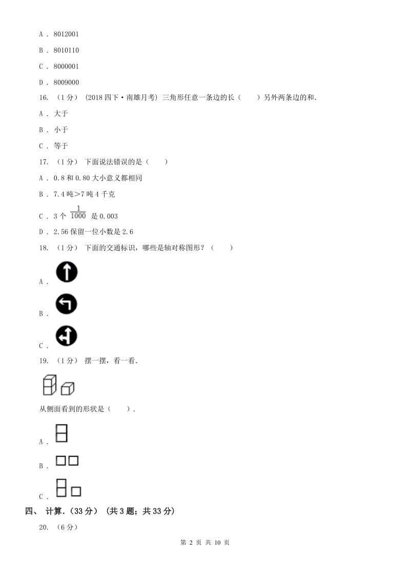 贵州省四年级下学期数学期末试卷(模拟)_第2页