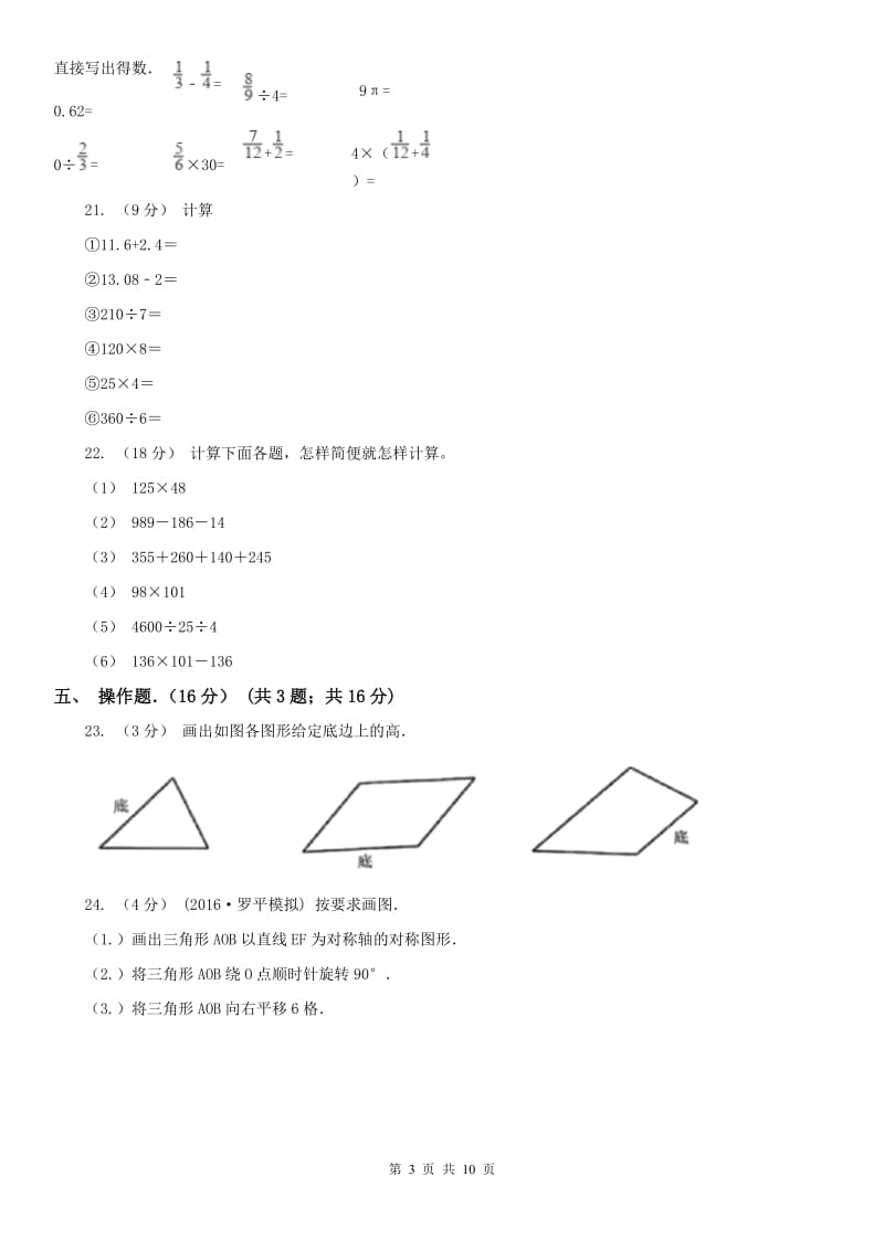 贵州省四年级下学期数学期末试卷(模拟)_第3页